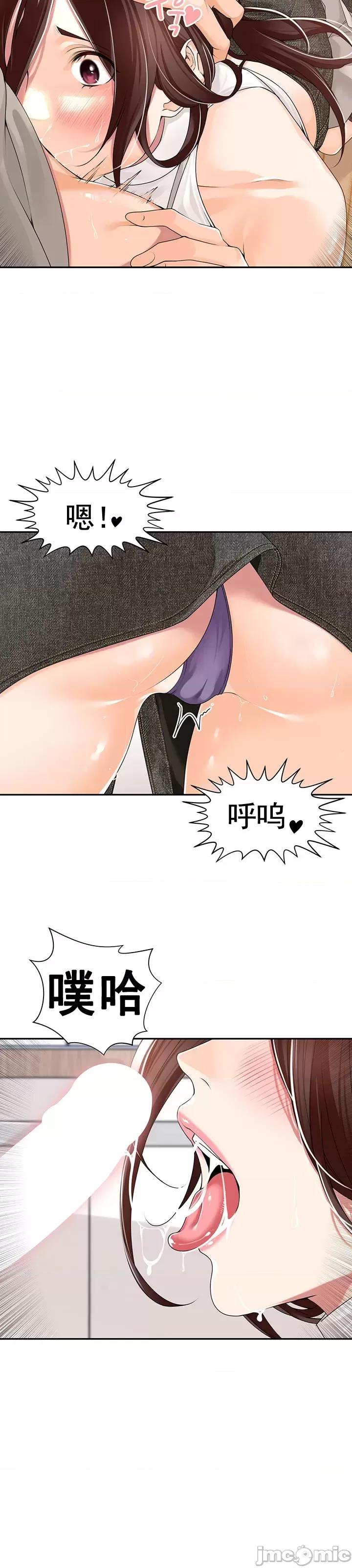 工做狂女上司 情色×霸凌 9 第19页