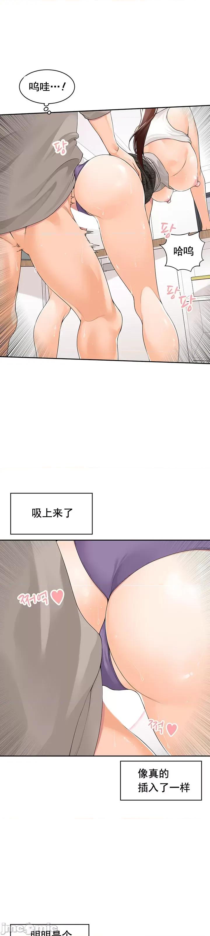 工做狂女上司 情色×霸凌 9 第23页