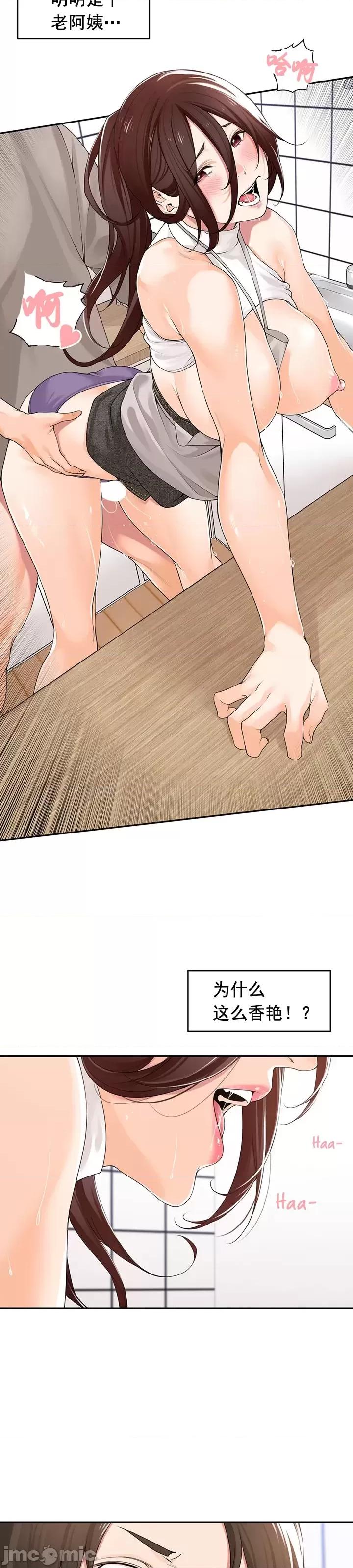 工做狂女上司 情色×霸凌 9 第24页