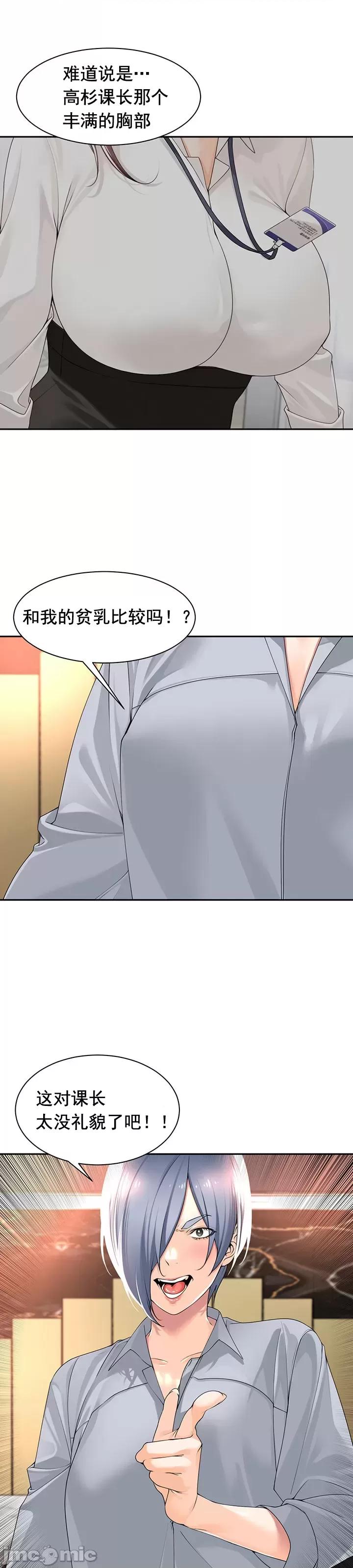 工做狂女上司 情色×霸凌13 第4页