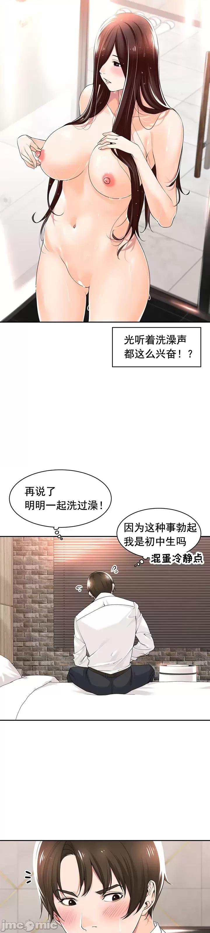 工做狂女上司 情色×霸凌14 第4页