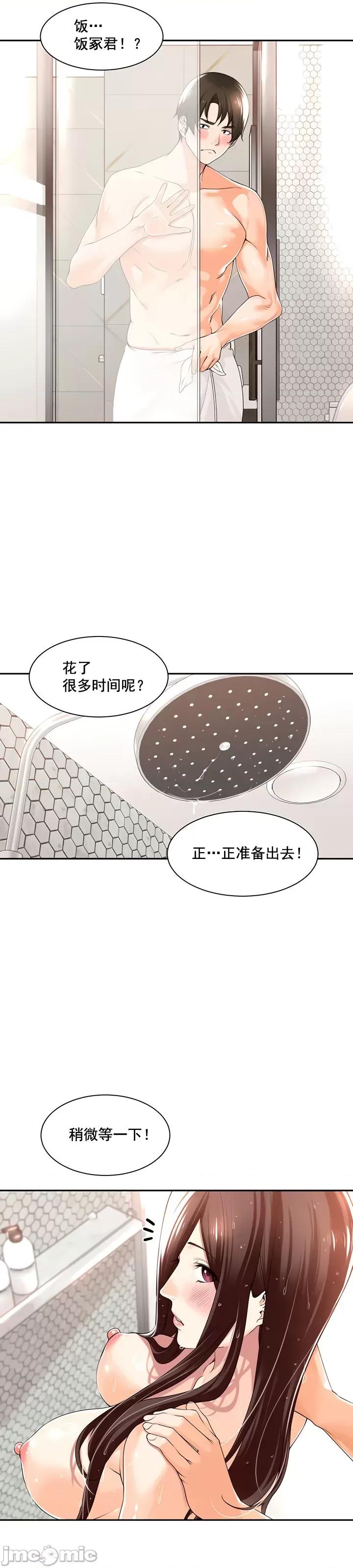 工做狂女上司 情色×霸凌14 第11页