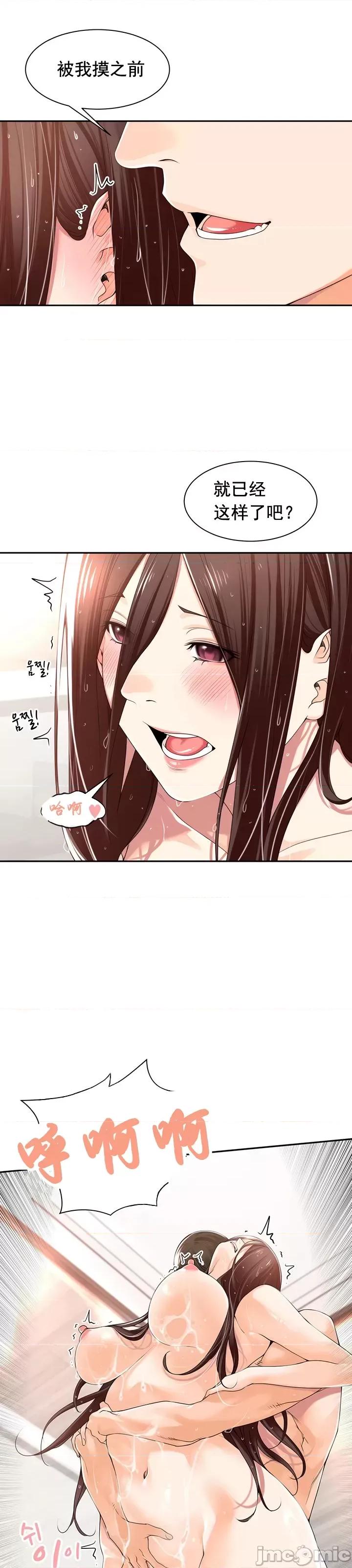 工做狂女上司 情色×霸凌14 第16页