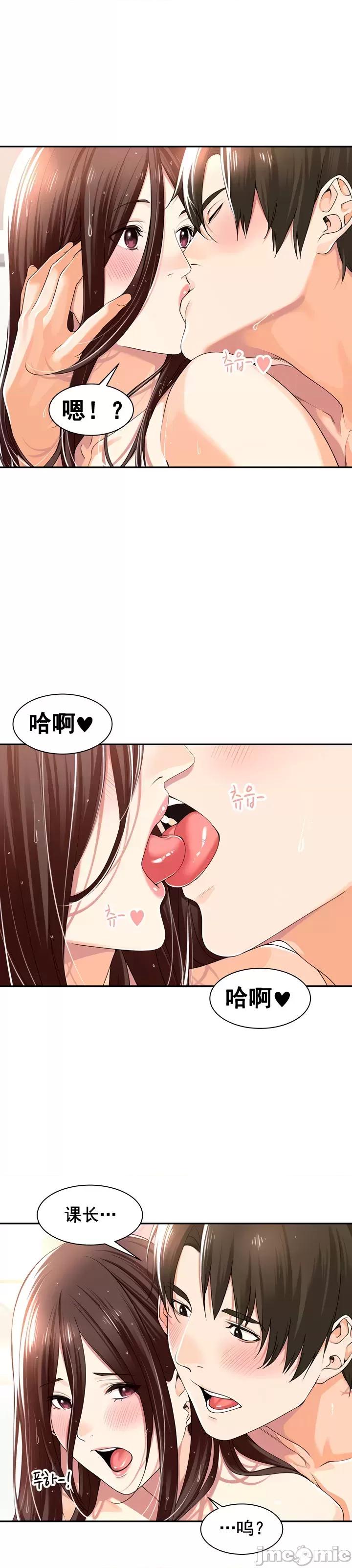 工做狂女上司 情色×霸凌14 第18页