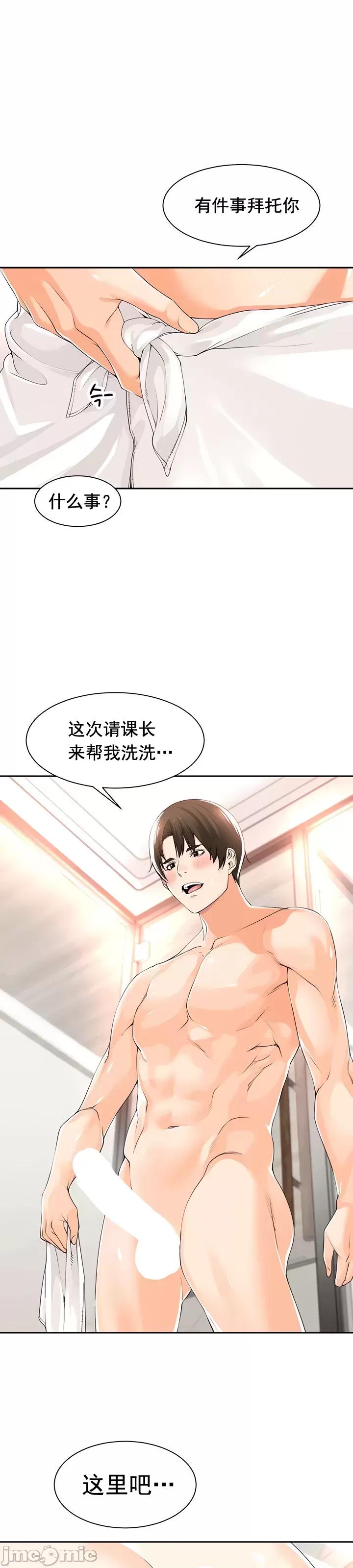 工做狂女上司 情色×霸凌14 第19页