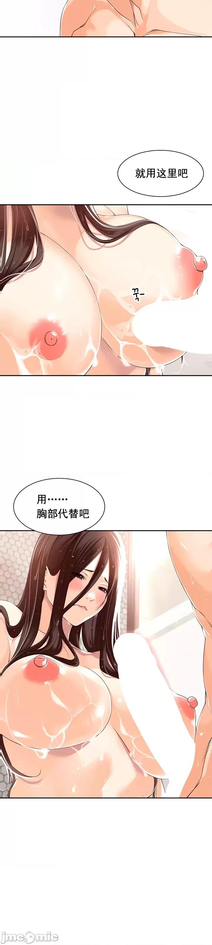 工做狂女上司 情色×霸凌14 第22页