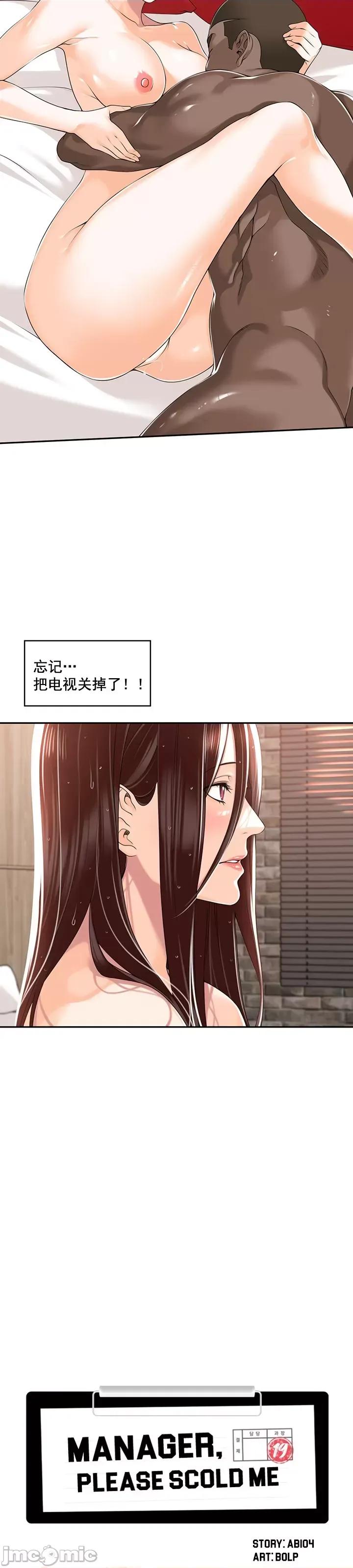 工做狂女上司 情色×霸凌15 第10页