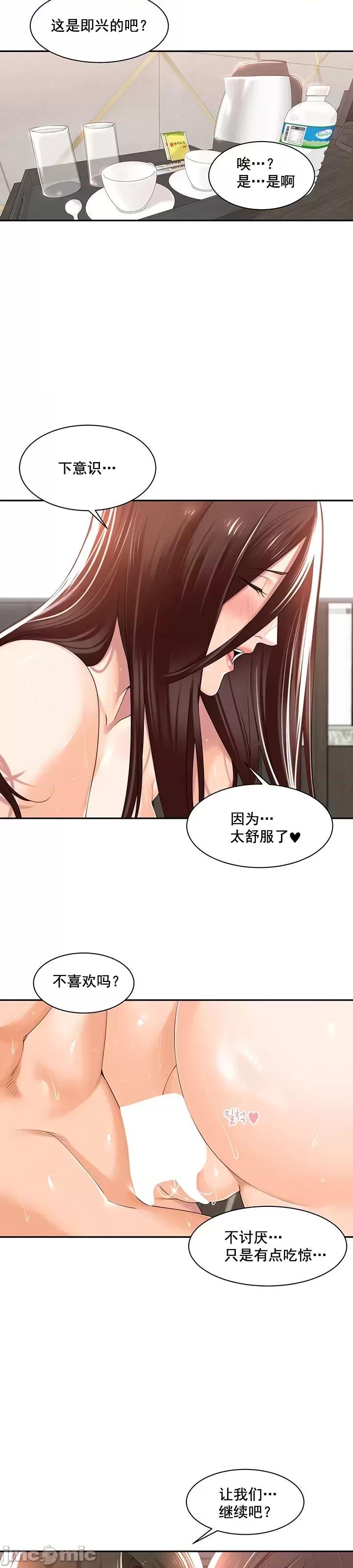 工做狂女上司 情色×霸凌16 第10页