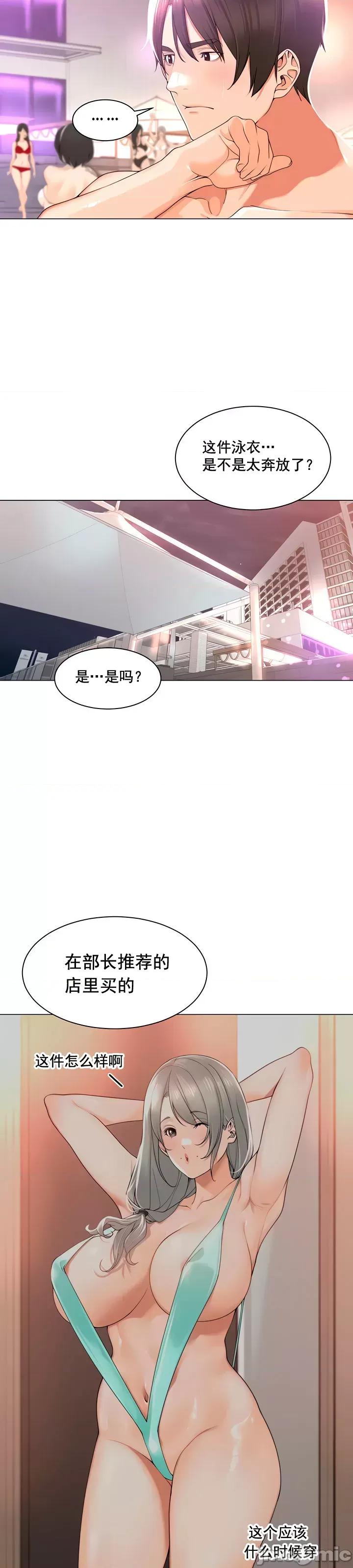 工做狂女上司 工做狂女上司 18 第11页