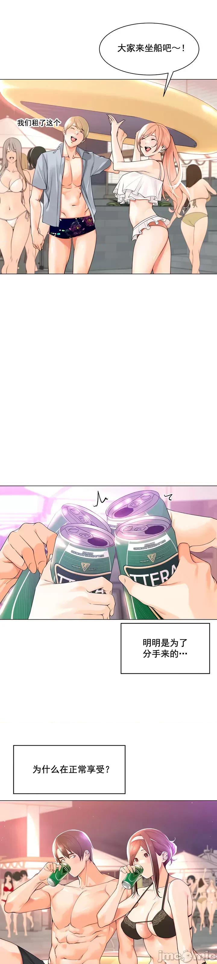 工做狂女上司 工做狂女上司 18 第16页