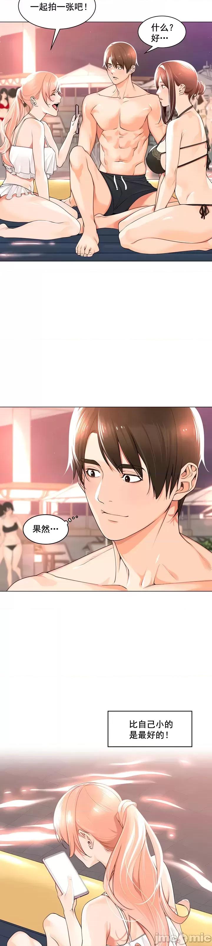 工做狂女上司 工做狂女上司 18 第19页