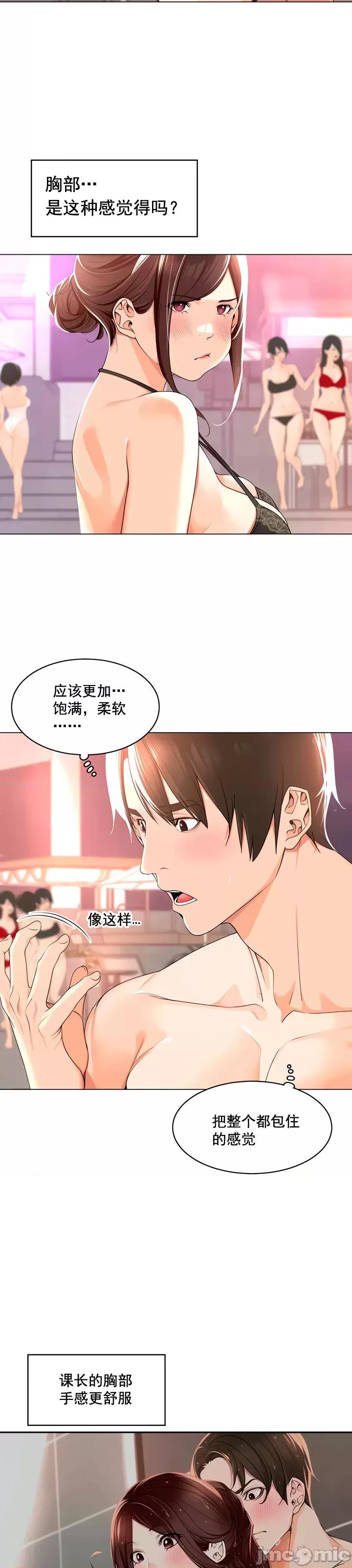 工做狂女上司 工做狂女上司 18 第22页