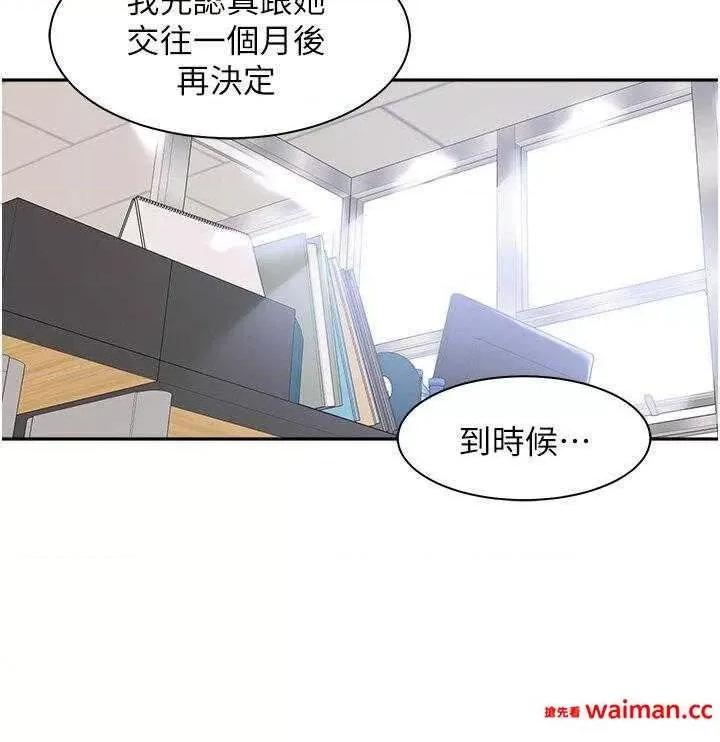 工做狂女上司 工做狂女上司 22 第4页