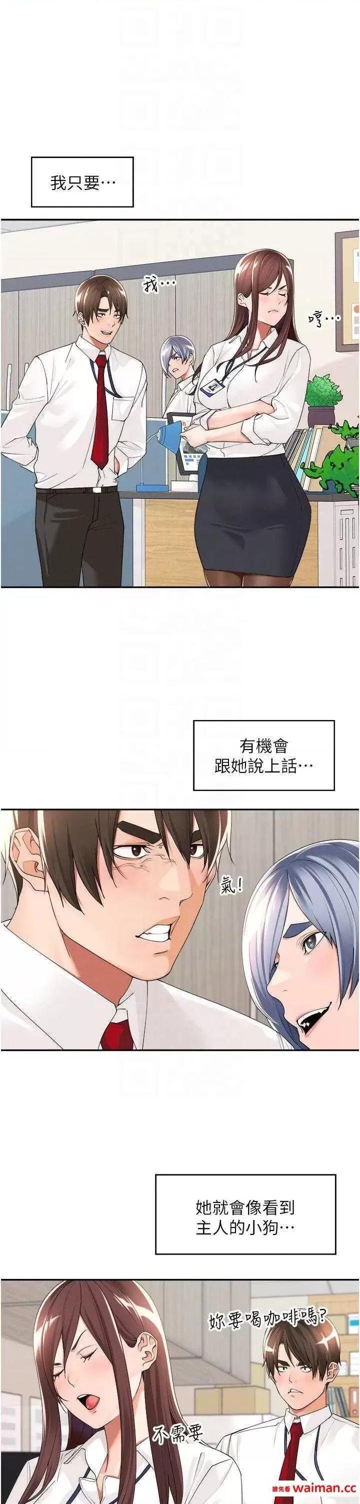 工做狂女上司 工做狂女上司 22 第29页