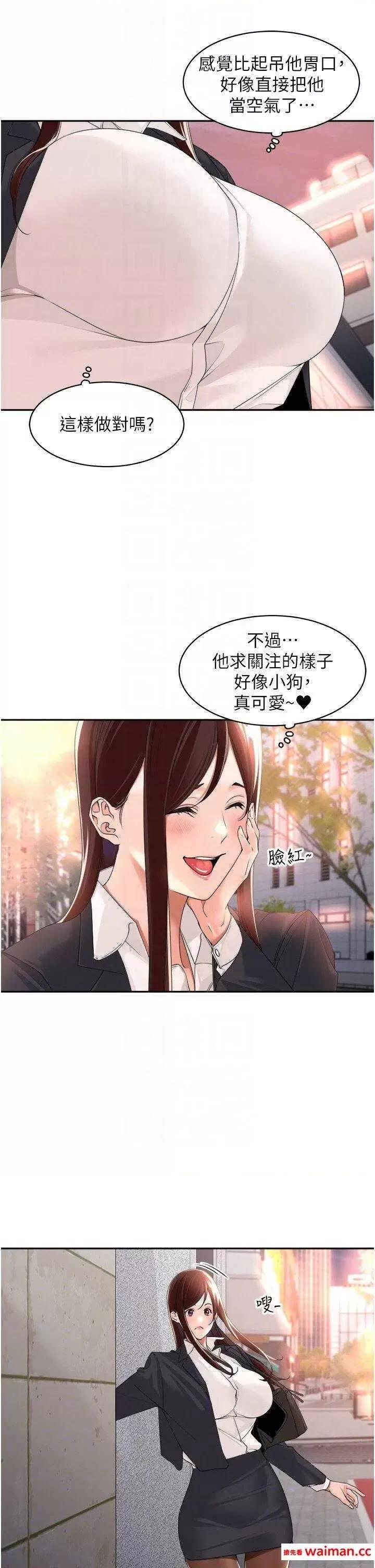 工做狂女上司 工做狂女上司 22 第33页