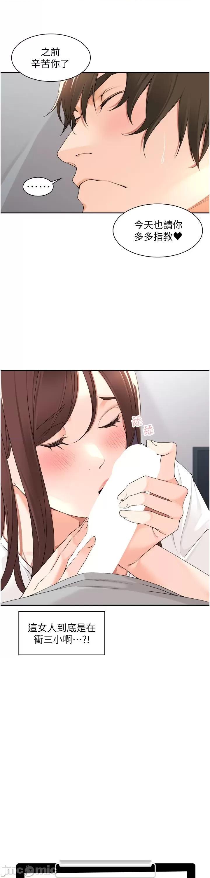工做狂女上司 工做狂女上司 24 第11页