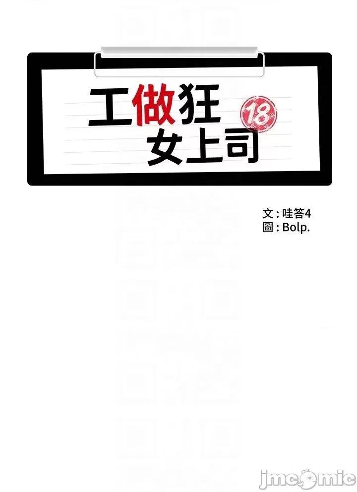 工做狂女上司 工做狂女上司 25 第10页