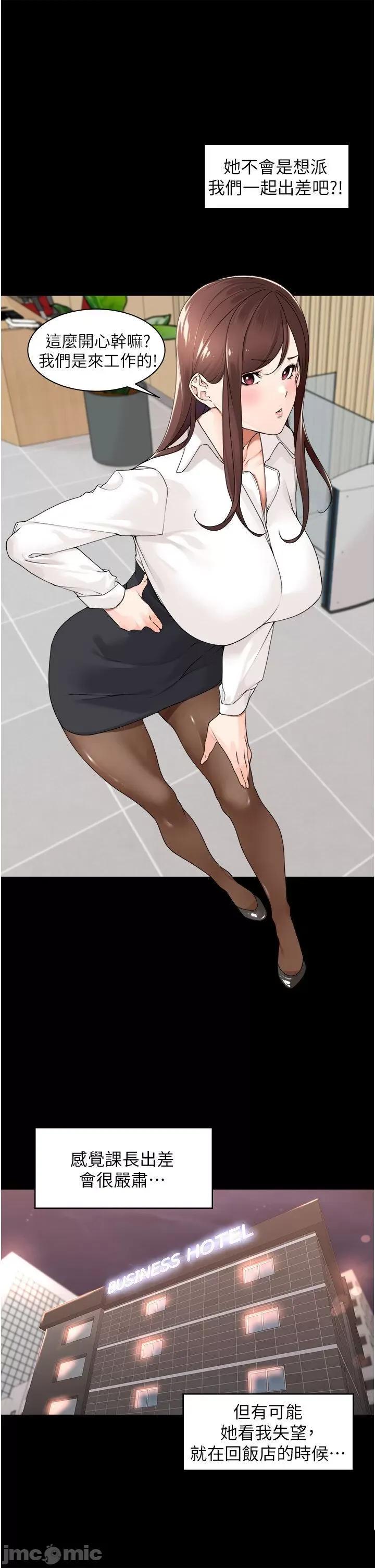工做狂女上司 工做狂女上司 26 第4页