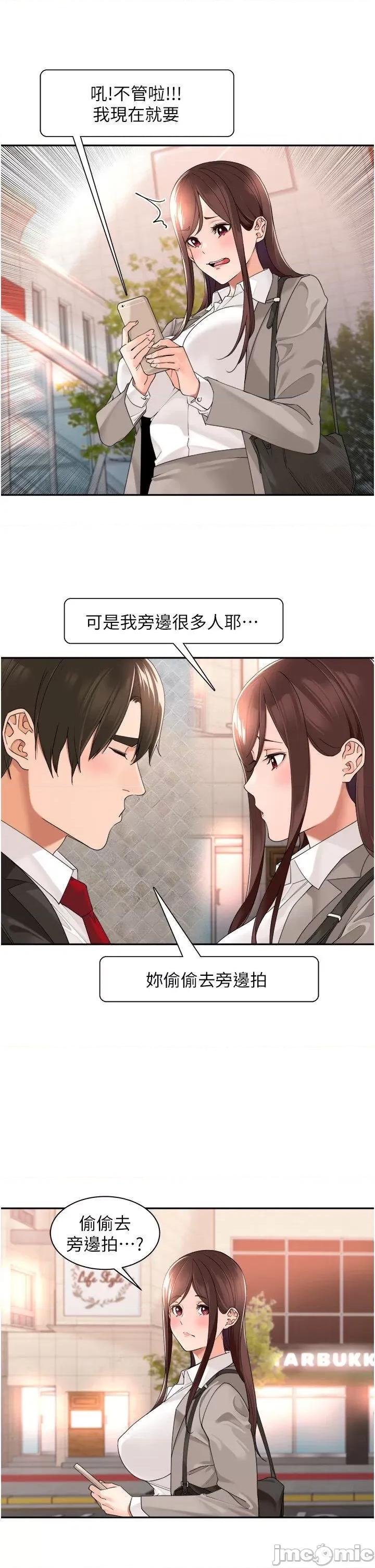 工做狂女上司 工做狂女上司 26 第35页