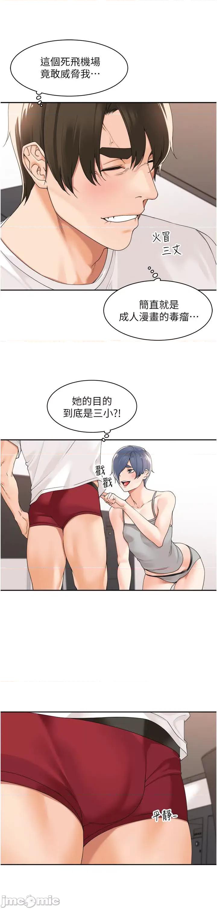 工做狂女上司 工做狂女上司 27 第29页