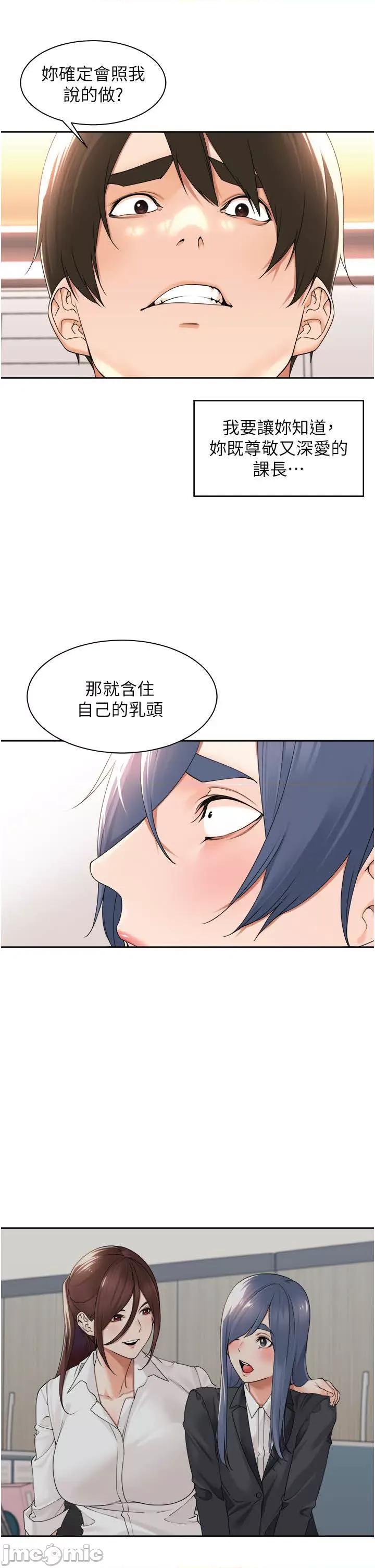 工做狂女上司 工做狂女上司 27 第37页