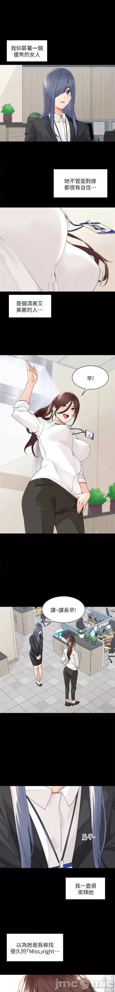 工做狂女上司 工做狂女上司 28 第1页
