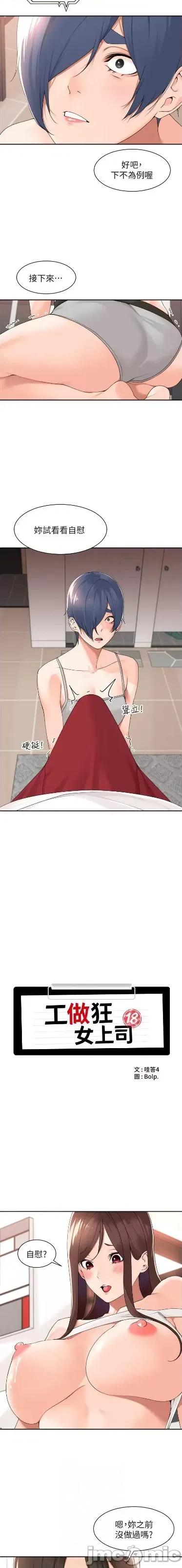 工做狂女上司 工做狂女上司 28 第3页