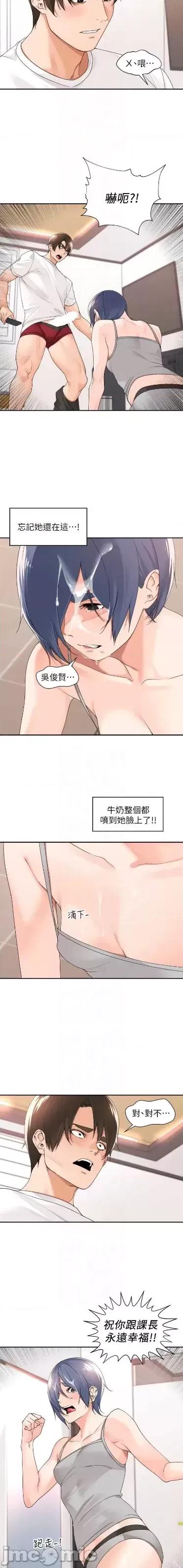 工做狂女上司 工做狂女上司 28 第10页