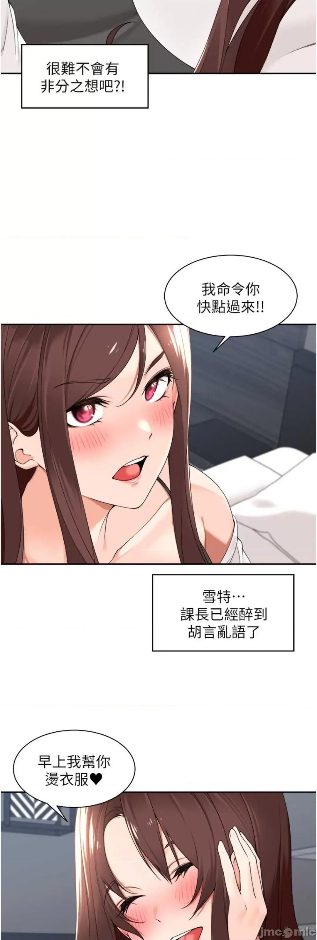 工做狂女上司 工做狂女上司 30 第16页