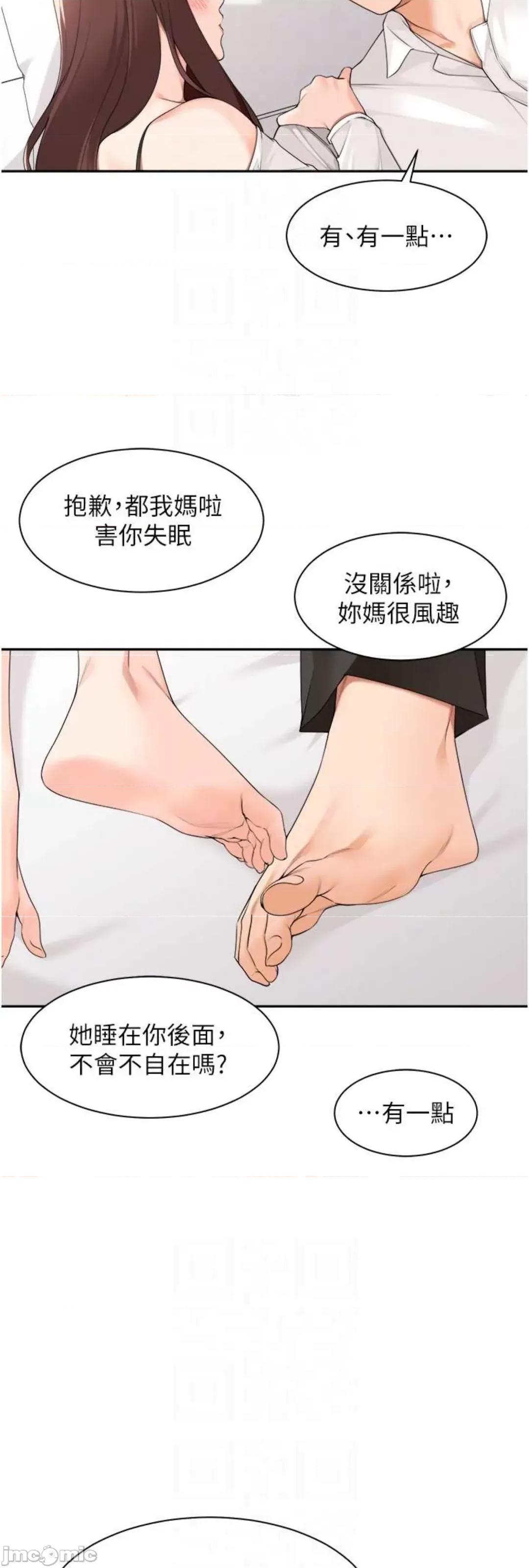 工做狂女上司 工做狂女上司 30 第21页