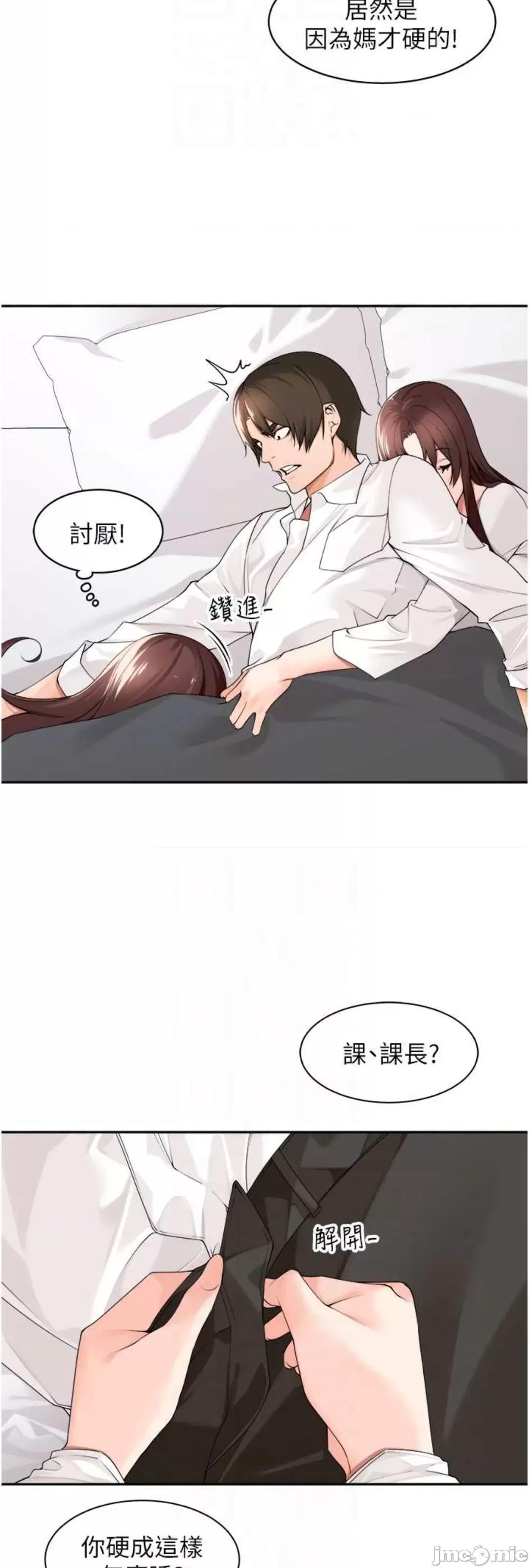工做狂女上司 工做狂女上司 30 第26页