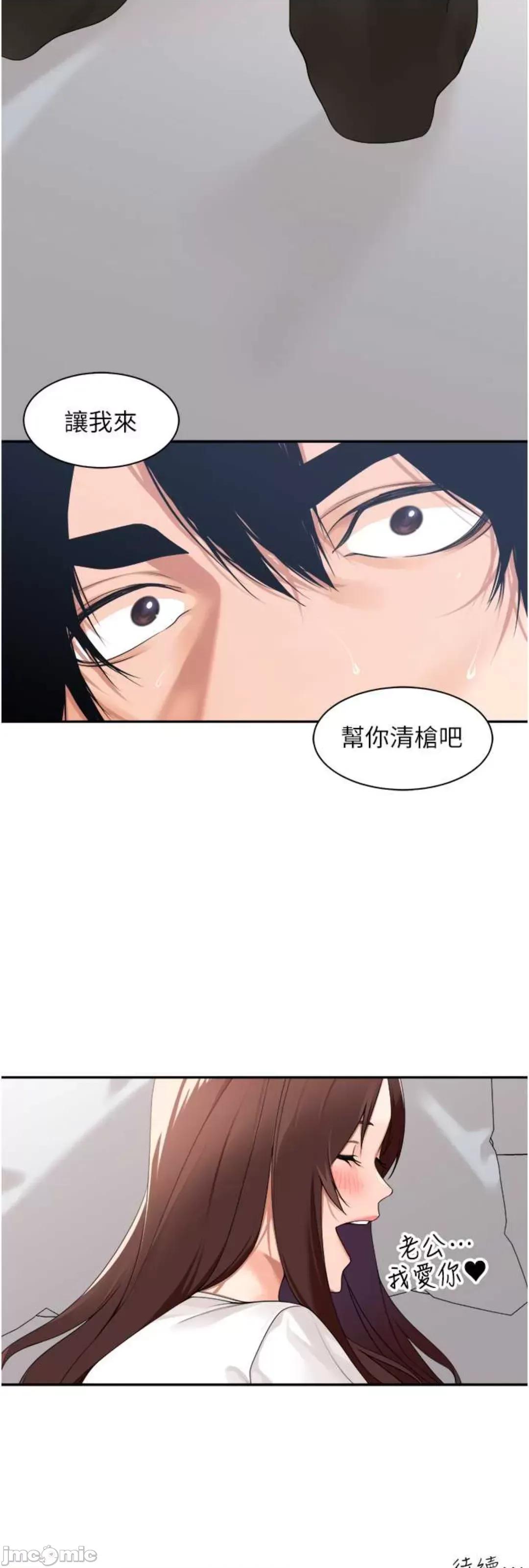 工做狂女上司 工做狂女上司 30 第32页