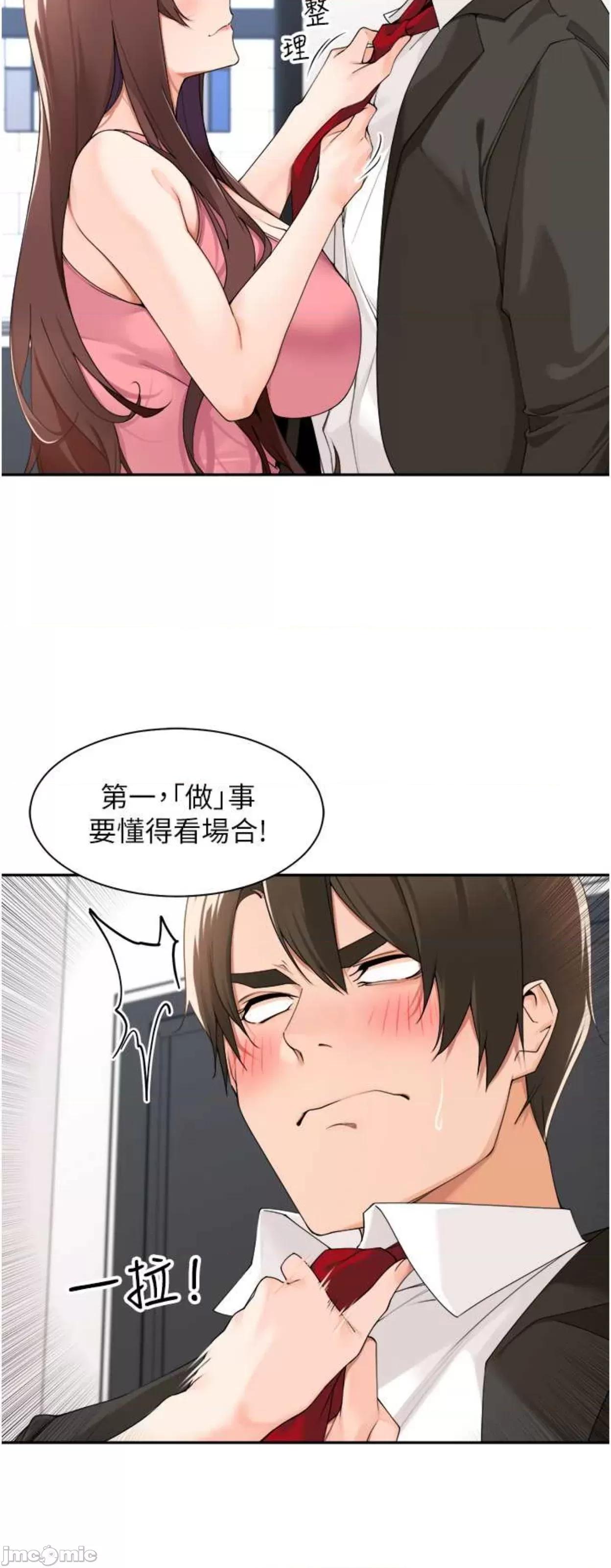 工做狂女上司 工做狂女上司32 第3页