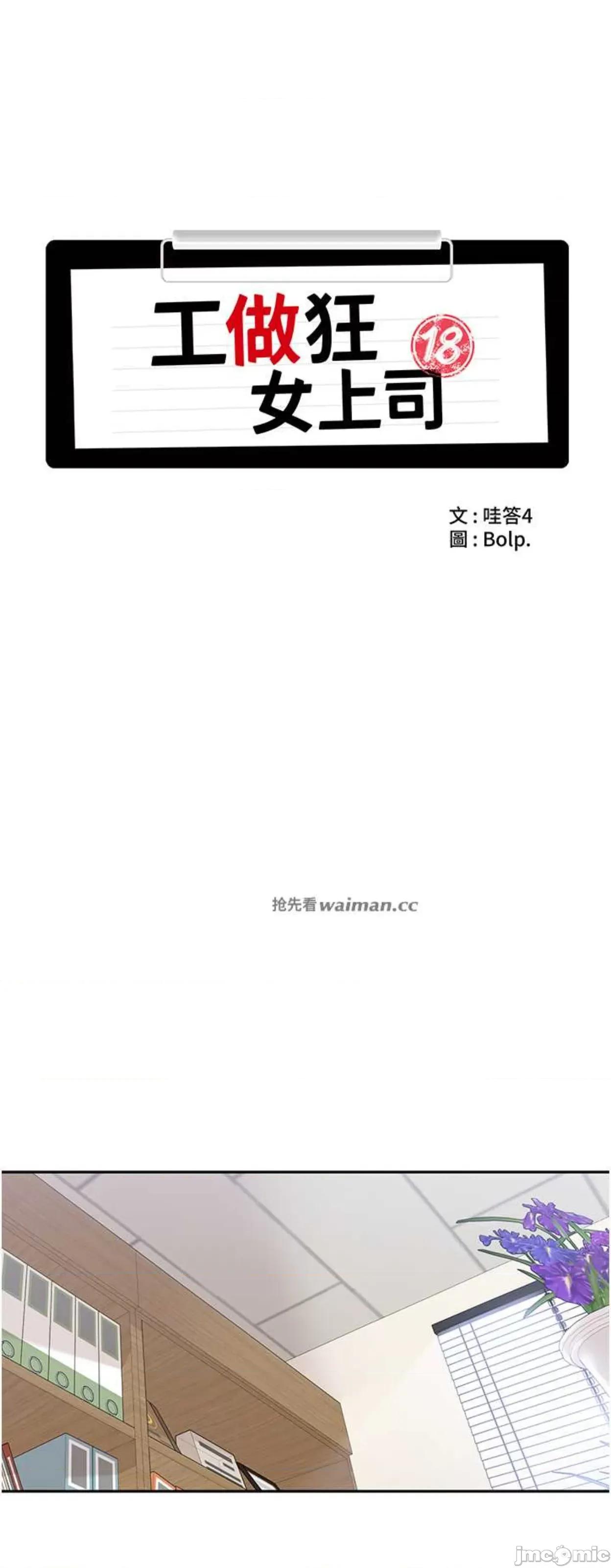 工做狂女上司 工做狂女上司32 第8页