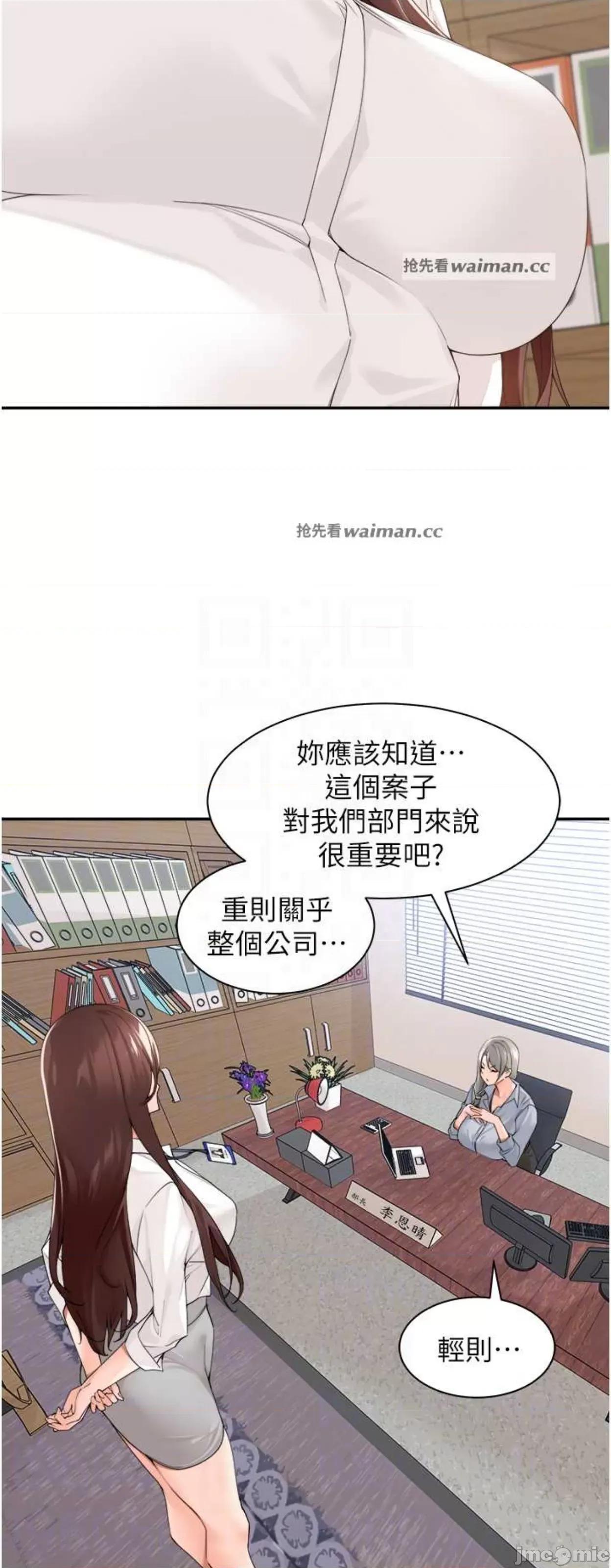 工做狂女上司 工做狂女上司32 第10页