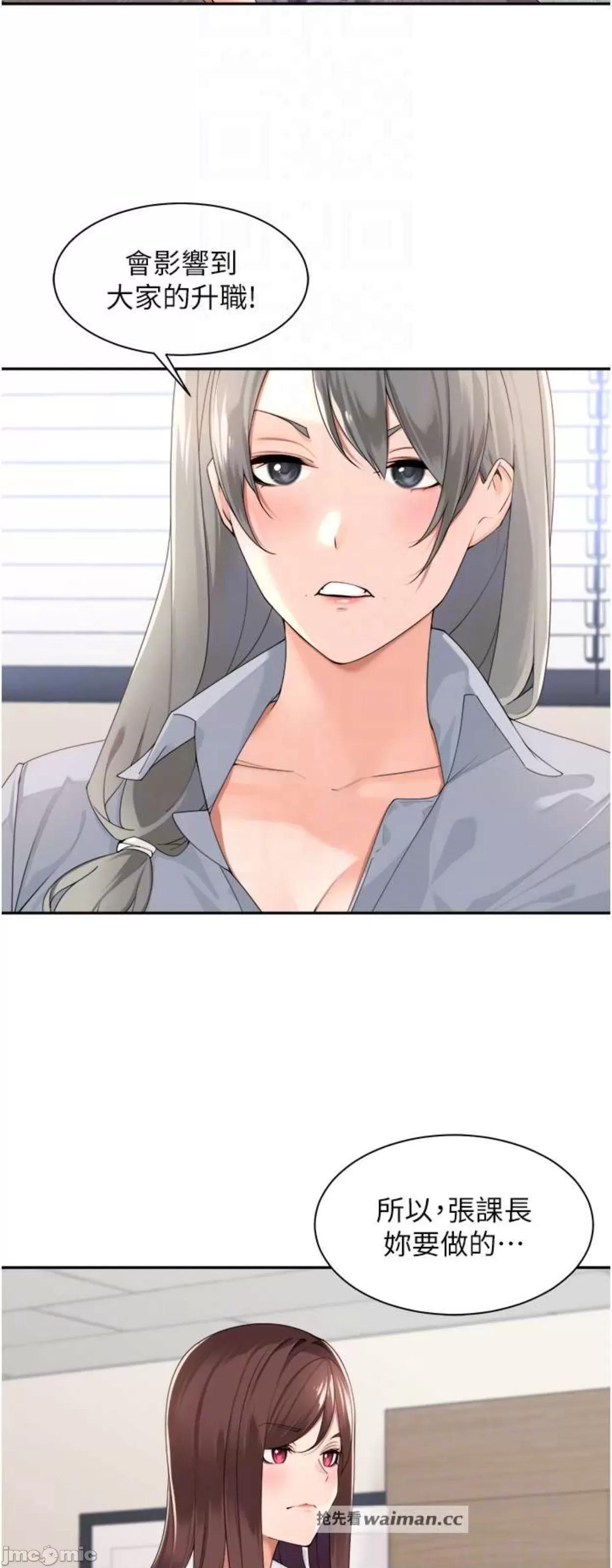 工做狂女上司 工做狂女上司32 第11页
