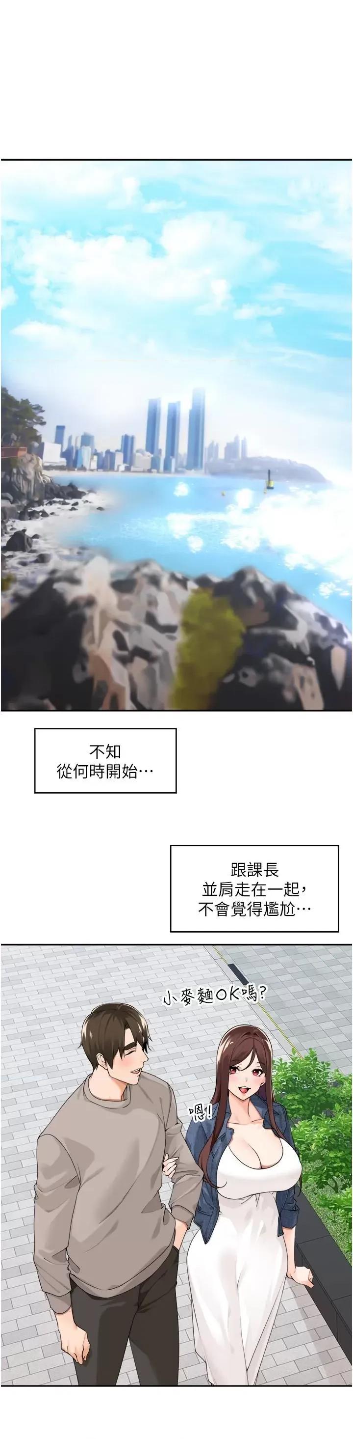 工做狂女上司 工做狂女上司第33话 快来打开你的惊喜 第1页