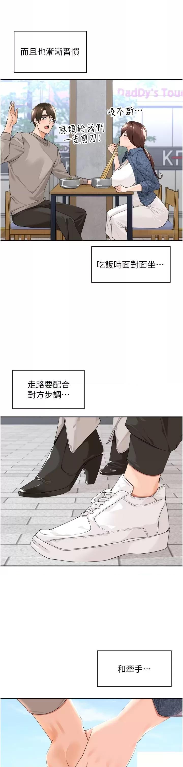 工做狂女上司 工做狂女上司第33话 快来打开你的惊喜 第2页