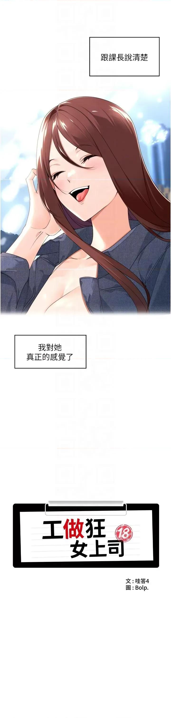 工做狂女上司 工做狂女上司第33话 快来打开你的惊喜 第6页