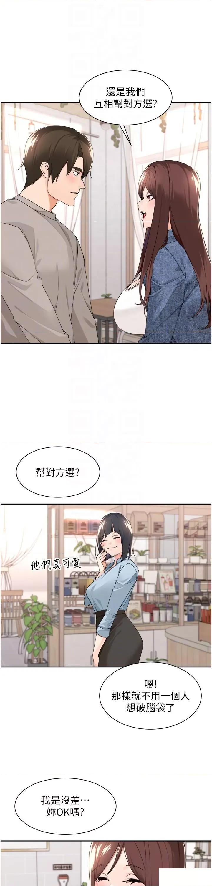 工做狂女上司 工做狂女上司第33话 快来打开你的惊喜 第14页