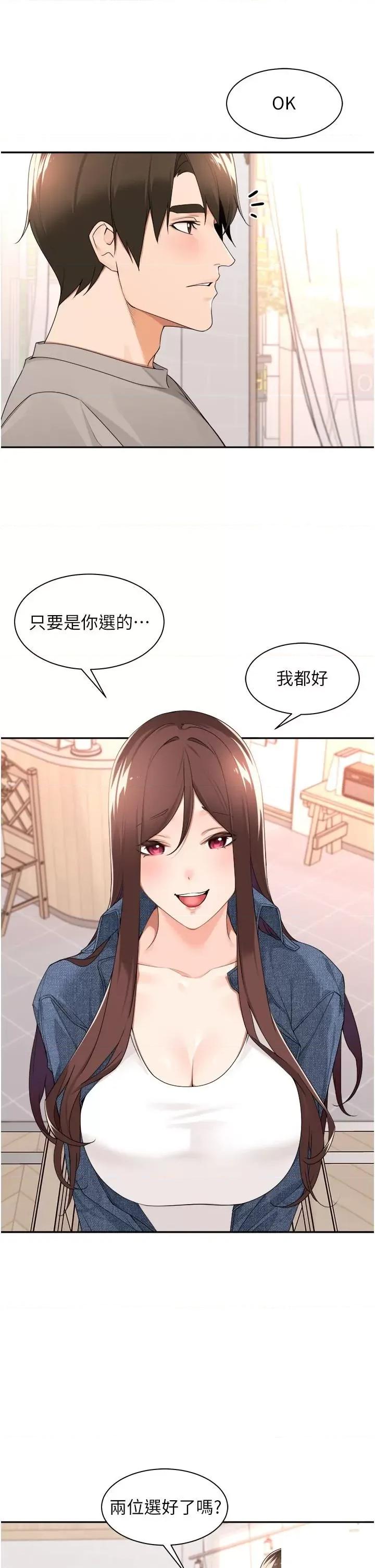 工做狂女上司 工做狂女上司第33话 快来打开你的惊喜 第16页