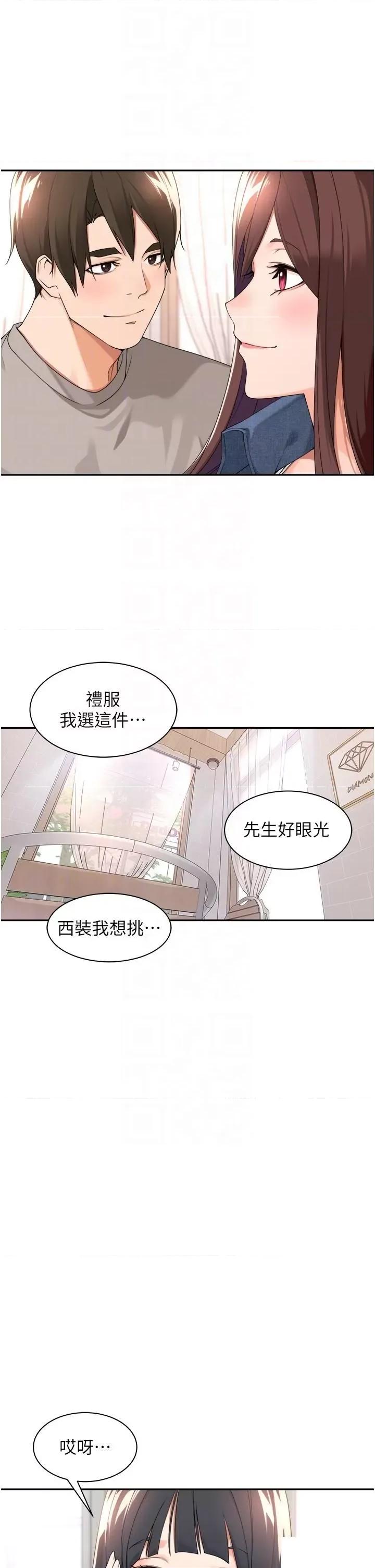 工做狂女上司 工做狂女上司第33话 快来打开你的惊喜 第18页