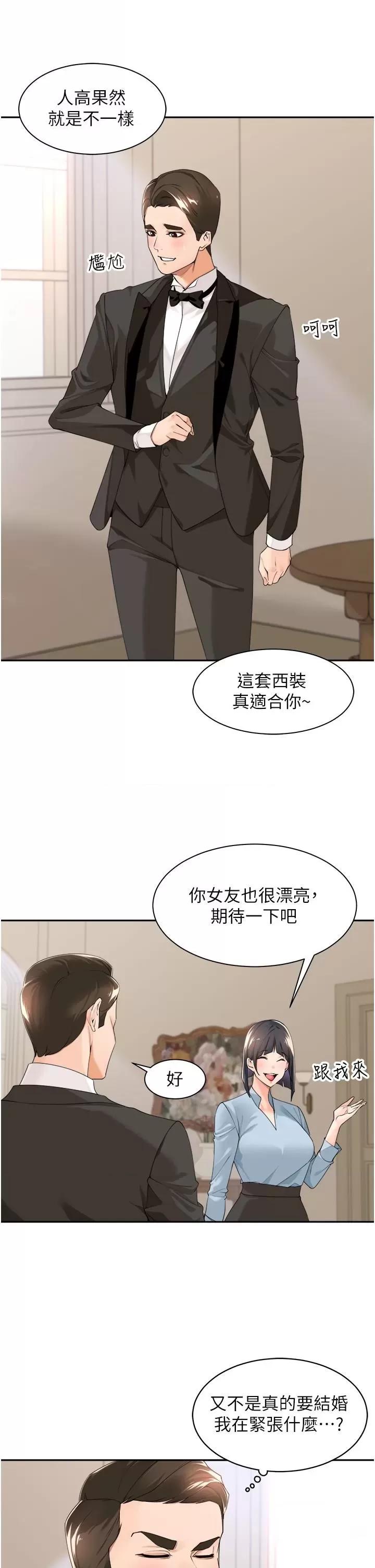 工做狂女上司 工做狂女上司第33话 快来打开你的惊喜 第20页