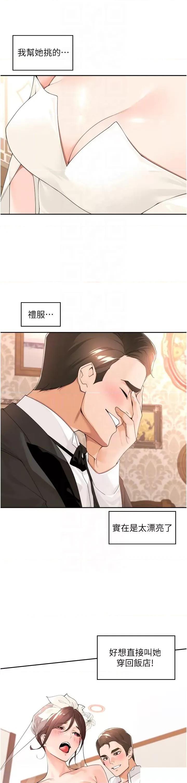工做狂女上司 工做狂女上司第33话 快来打开你的惊喜 第24页