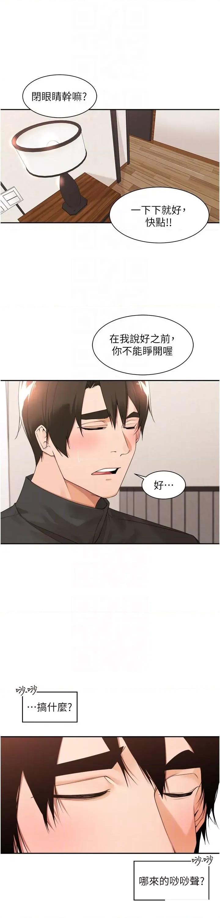 工做狂女上司 工做狂女上司第33话 快来打开你的惊喜 第34页
