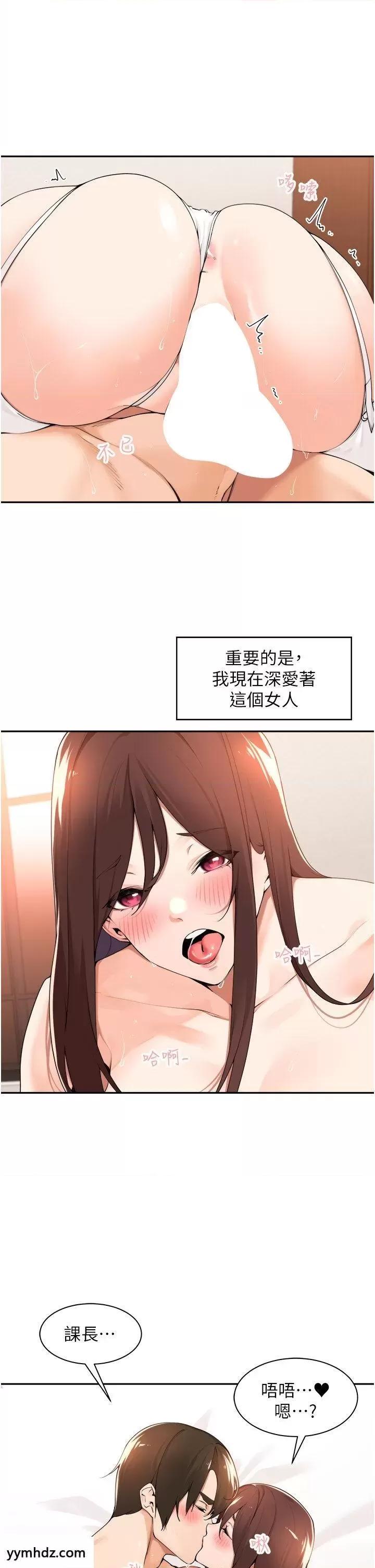 工做狂女上司 工做狂女上司第35话 操到妳怀孕为止 第3页