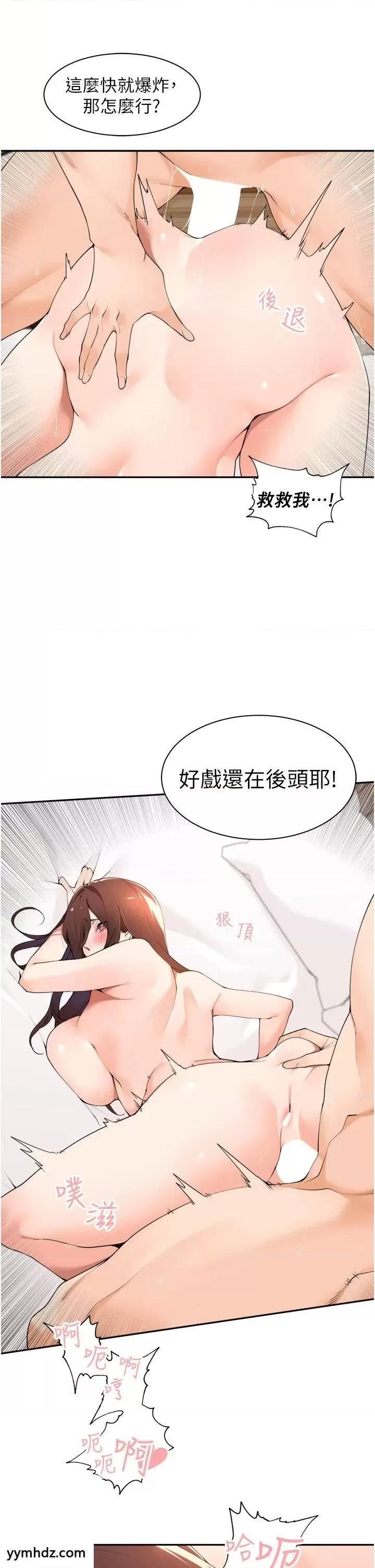 工做狂女上司 工做狂女上司第35话 操到妳怀孕为止 第11页