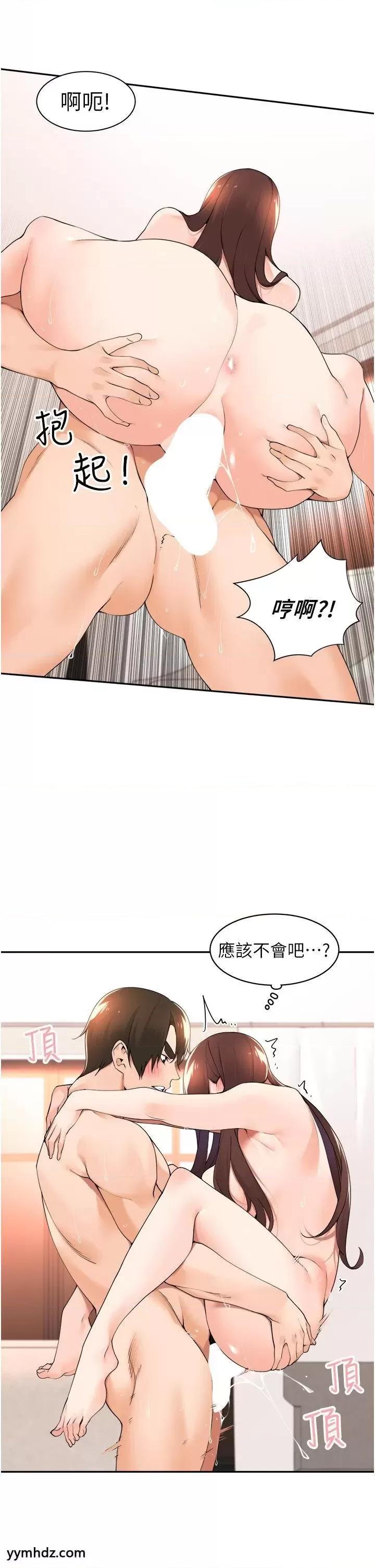 工做狂女上司 工做狂女上司第35话 操到妳怀孕为止 第24页