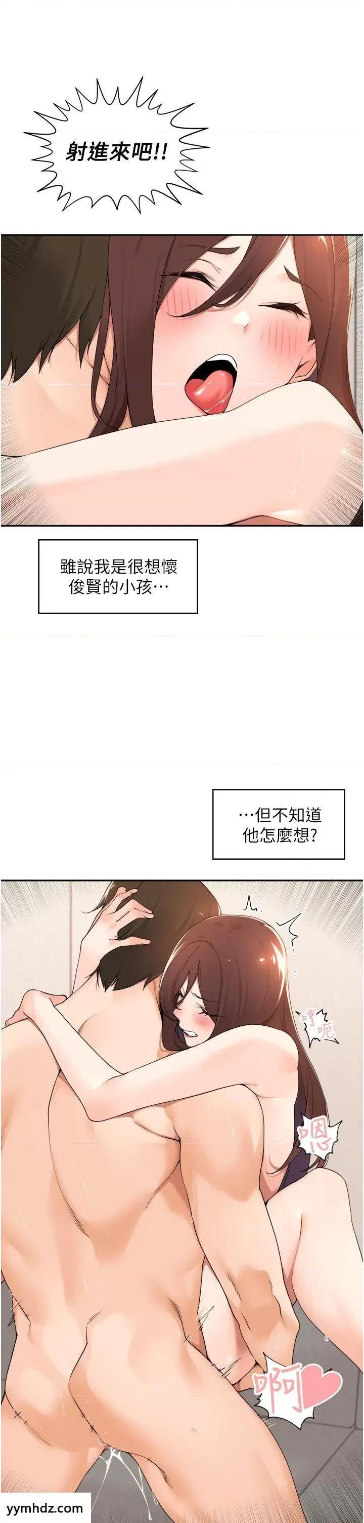 工做狂女上司 工做狂女上司第35话 操到妳怀孕为止 第26页