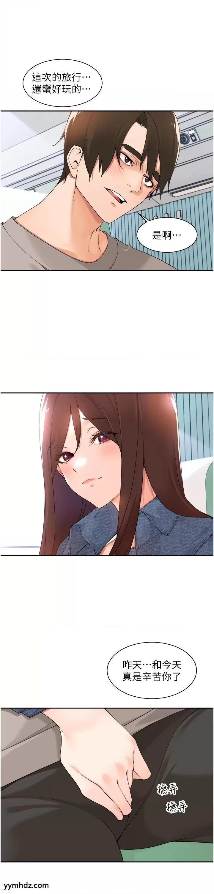 工做狂女上司 工做狂女上司第35话 操到妳怀孕为止 第35页